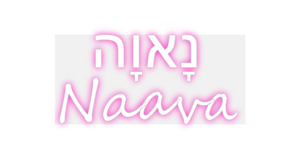 Custom Neon: נָאוָה
Naava